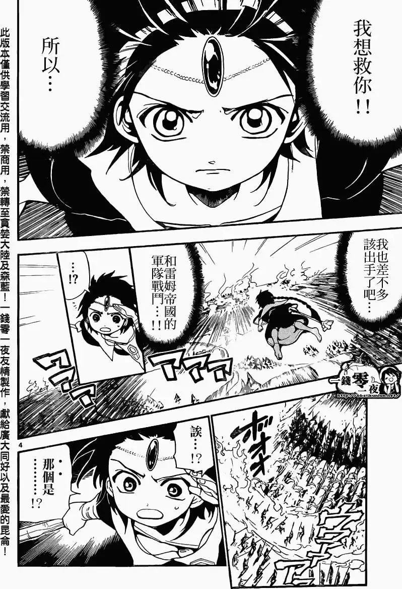 MAGI魔奇少年 - 第170回 - 第5张图