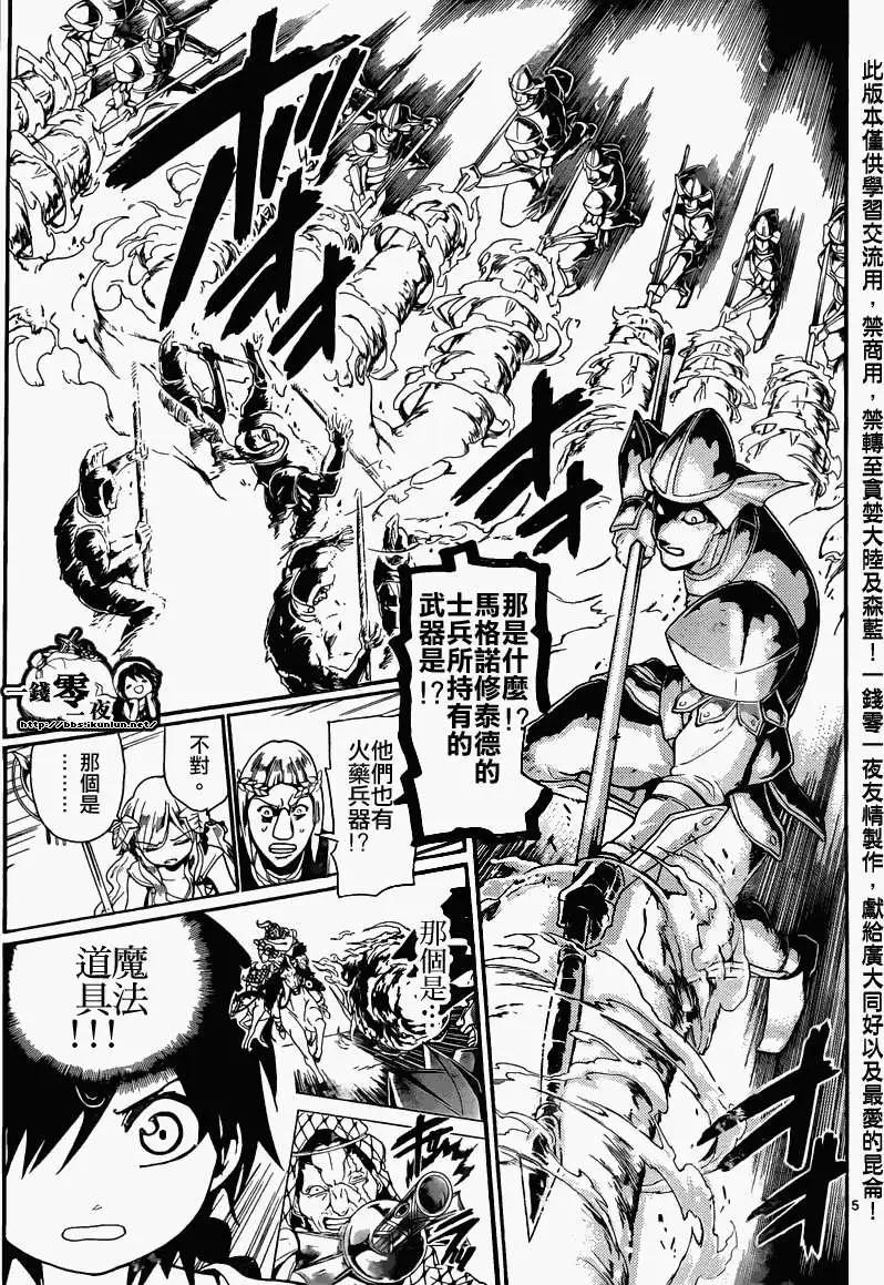 MAGI魔奇少年 - 第170回 - 第6张图