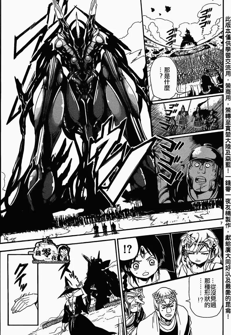 MAGI魔奇少年 - 第170回 - 第8张图