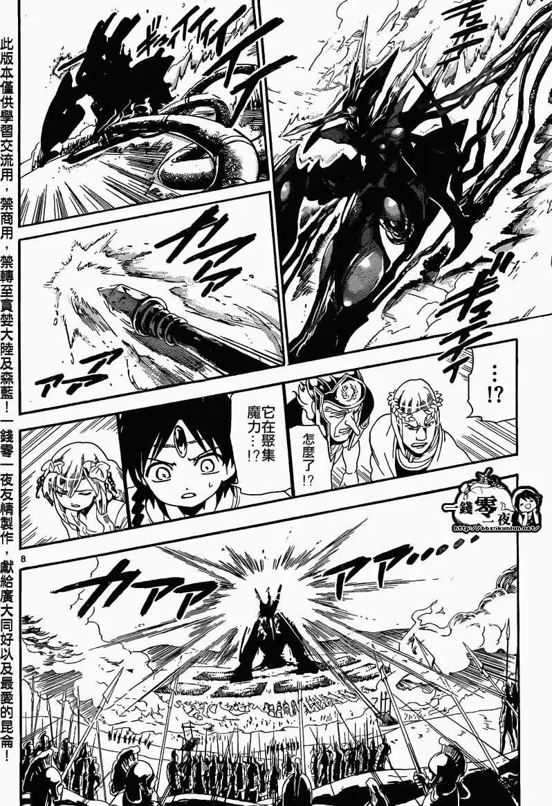 MAGI魔奇少年 - 第170回 - 第9张图