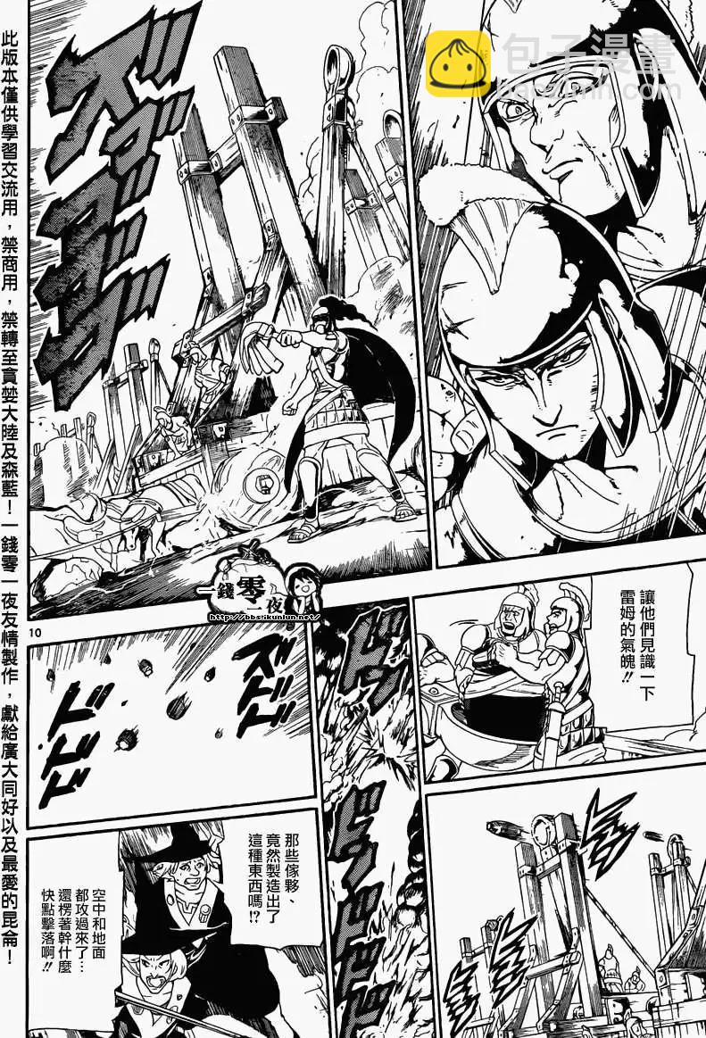 MAGI魔奇少年 - 第169回 - 第10张图