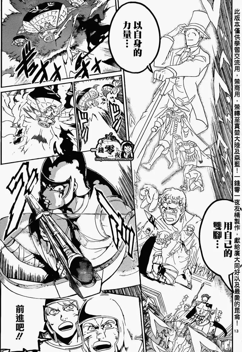 MAGI魔奇少年 - 第169回 - 第13张图