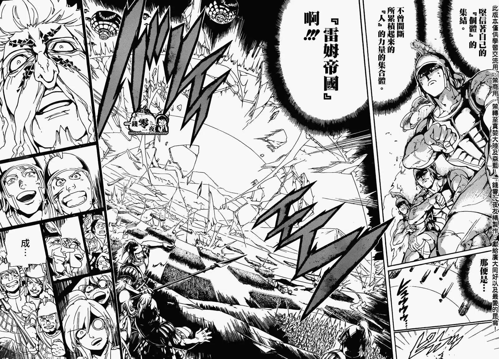 MAGI魔奇少年 - 第169回 - 第14张图