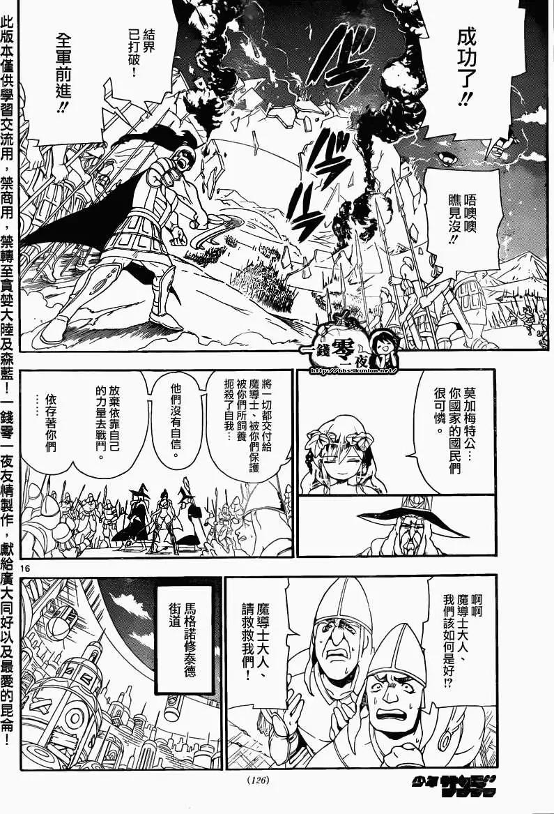 MAGI魔奇少年 - 第169回 - 第15张图