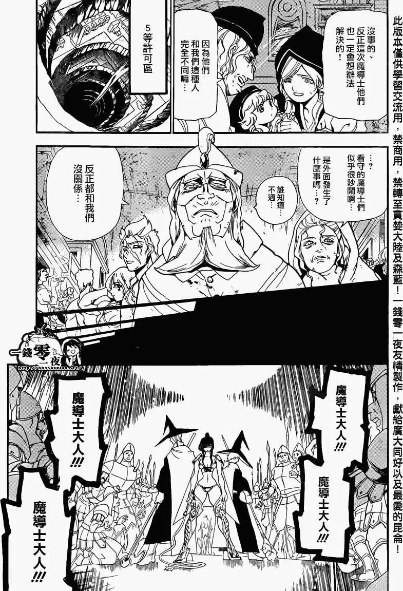 MAGI魔奇少年 - 第169回 - 第16张图