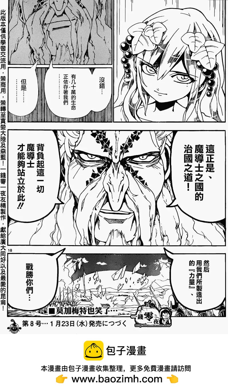 MAGI魔奇少年 - 第169回 - 第17张图