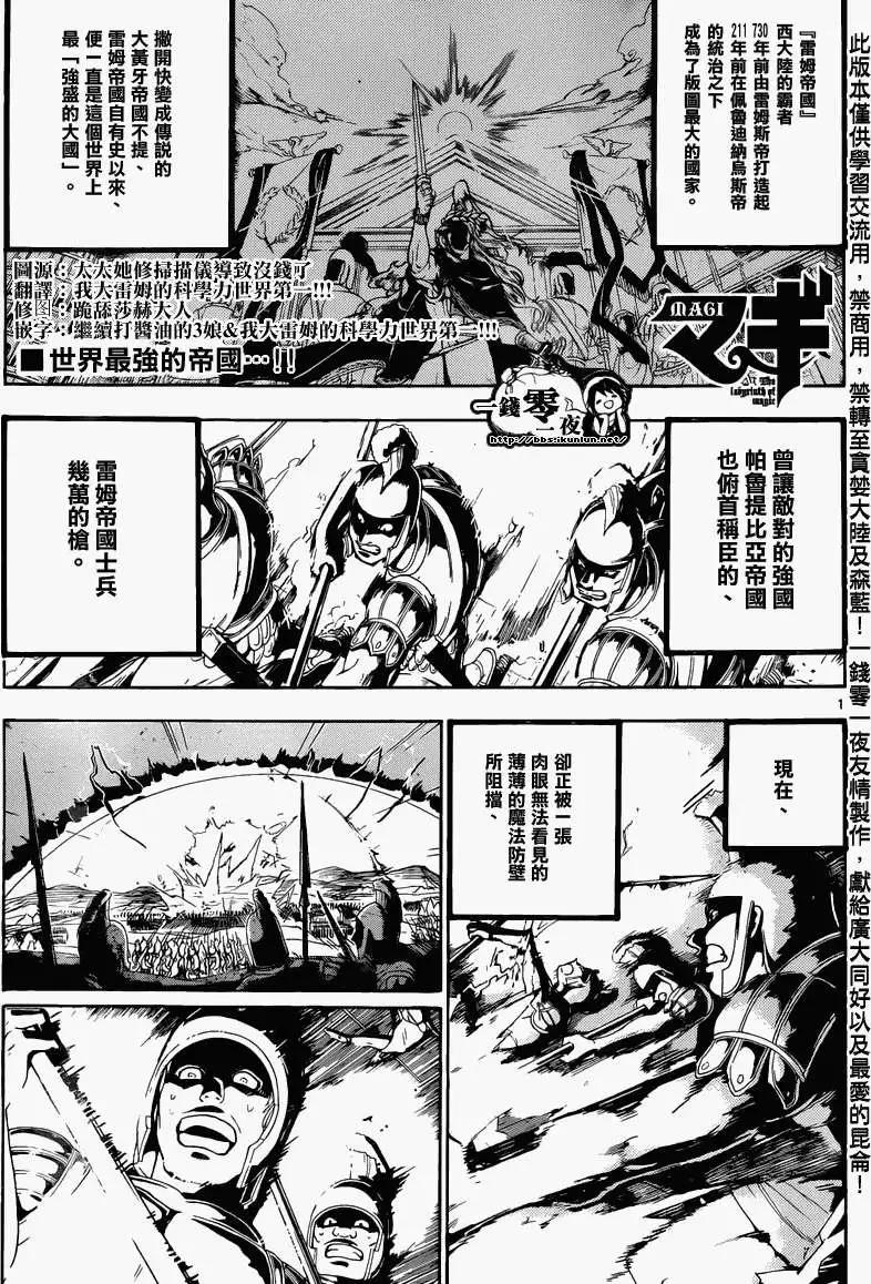 MAGI魔奇少年 - 第169回 - 第1张图