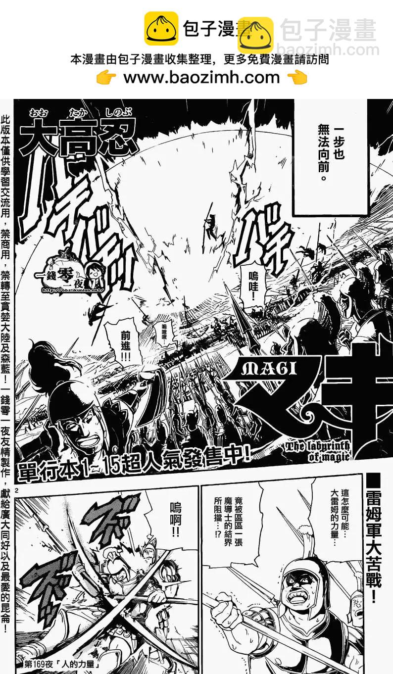 MAGI魔奇少年 - 第169回 - 第2张图
