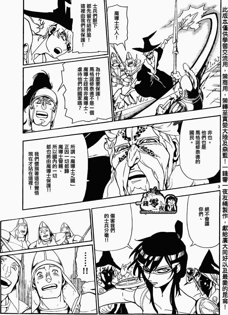 MAGI魔奇少年 - 第169回 - 第3张图