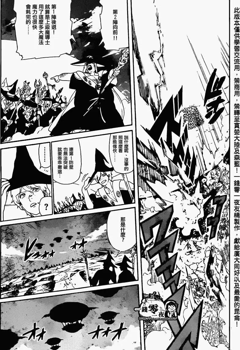 MAGI魔奇少年 - 第169回 - 第5张图
