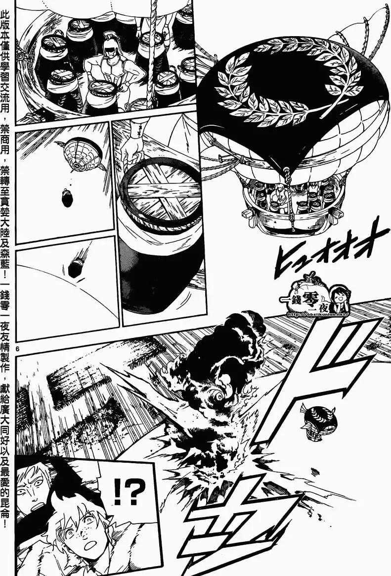 MAGI魔奇少年 - 第169回 - 第6张图