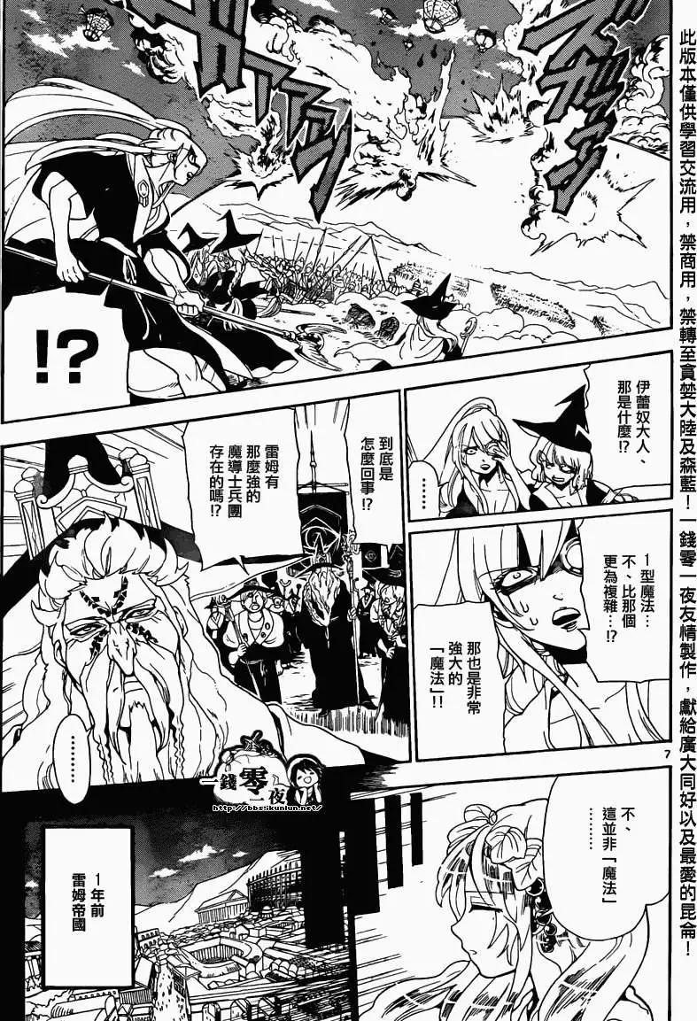 MAGI魔奇少年 - 第169回 - 第7张图