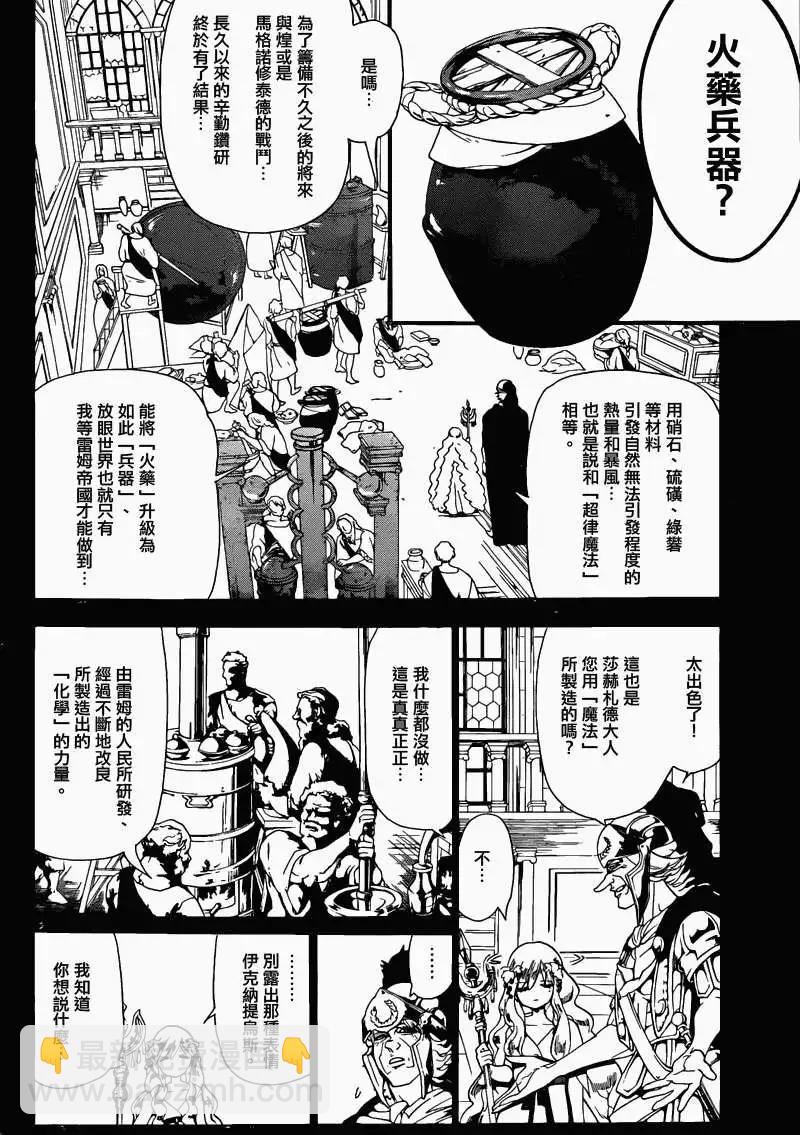 MAGI魔奇少年 - 第169回 - 第8张图