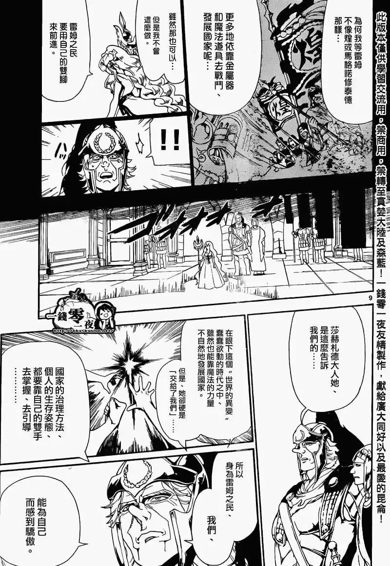 MAGI魔奇少年 - 第169回 - 第9张图