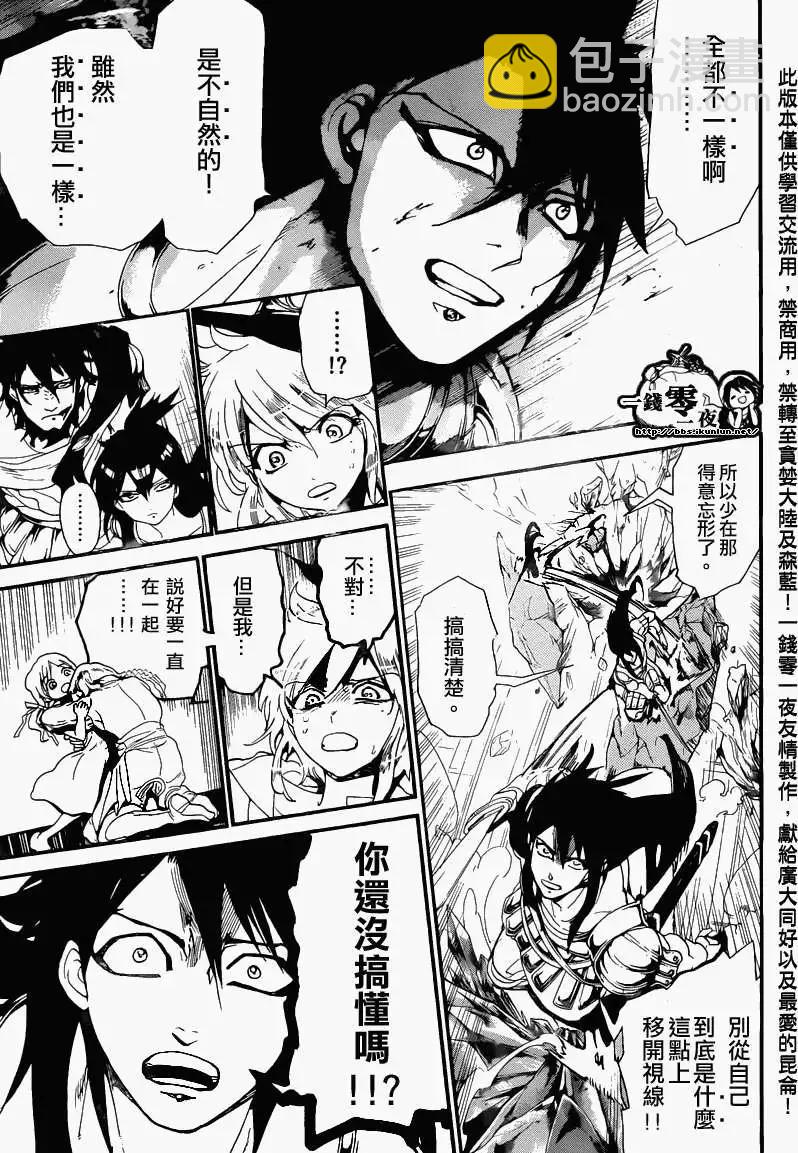 MAGI魔奇少年 - 第171回 - 第10张图