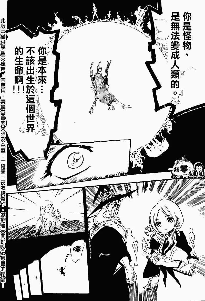 MAGI魔奇少年 - 第171回 - 第11张图