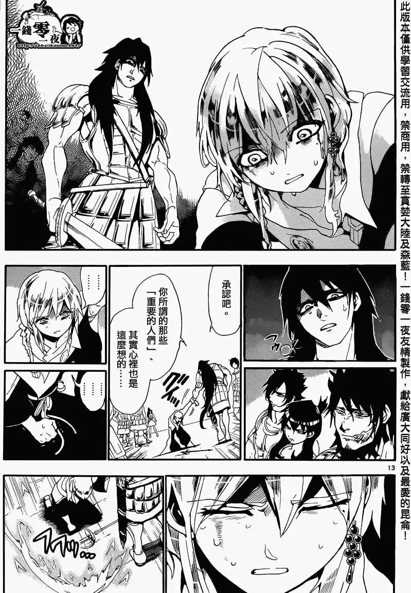 MAGI魔奇少年 - 第171回 - 第12张图