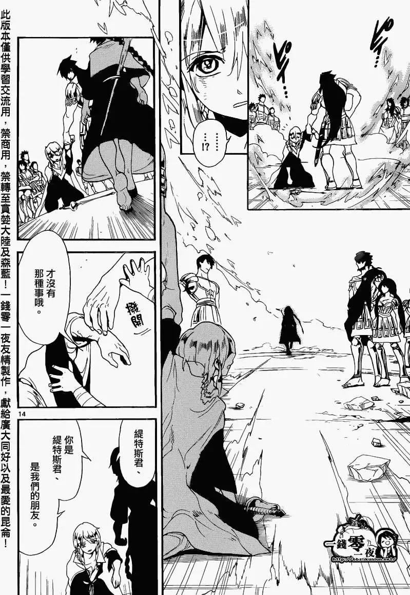 MAGI魔奇少年 - 第171回 - 第13张图