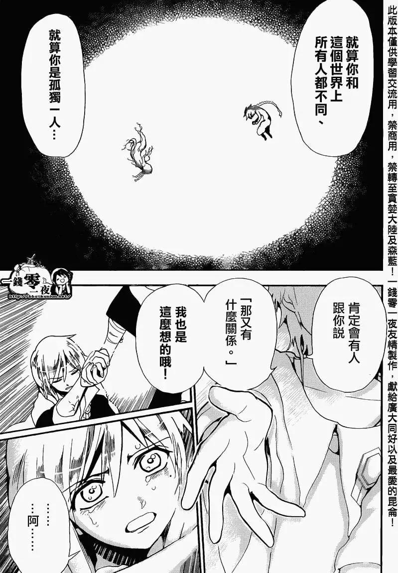 MAGI魔奇少年 - 第171回 - 第14张图