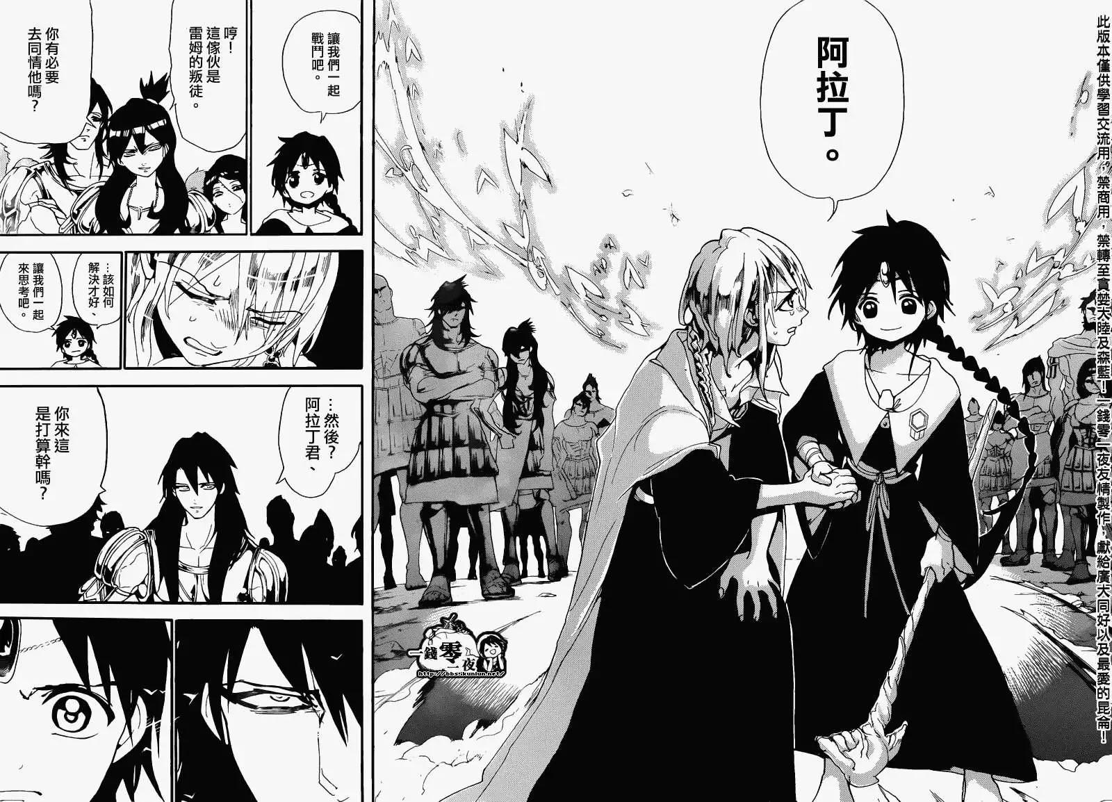 MAGI魔奇少年 - 第171回 - 第15张图