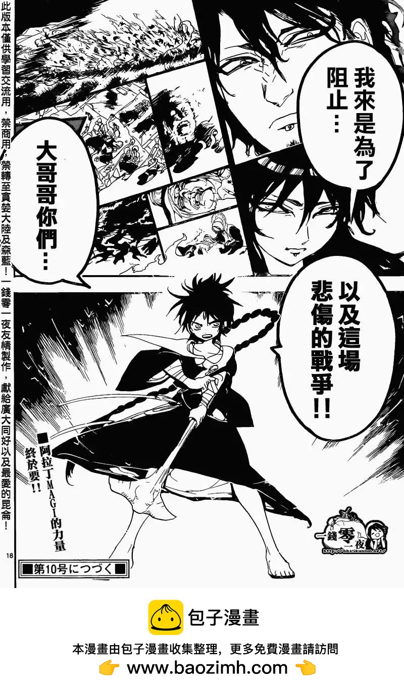 MAGI魔奇少年 - 第171回 - 第16张图