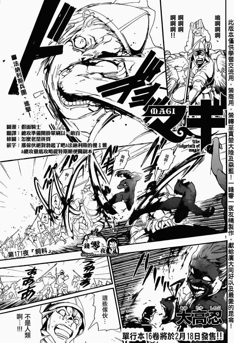 MAGI魔奇少年 - 第171回 - 第1张图