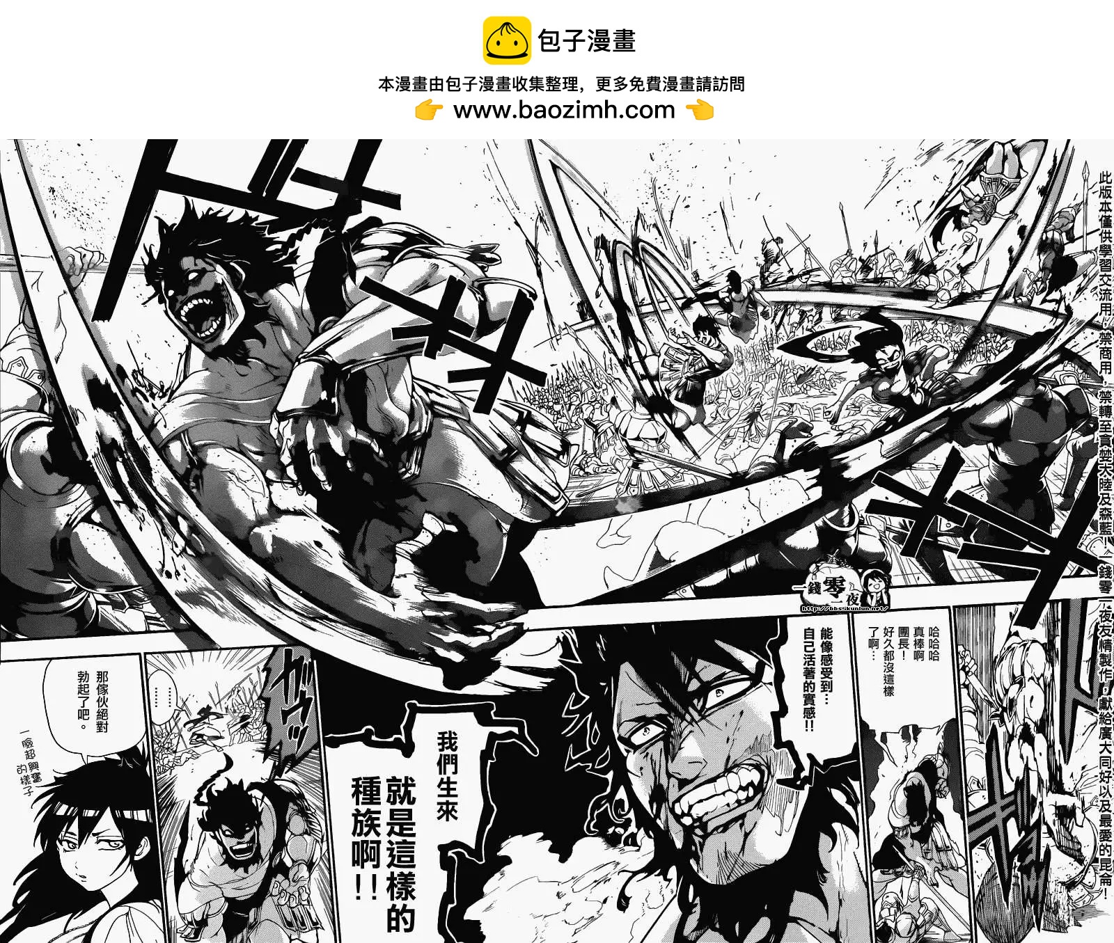 MAGI魔奇少年 - 第171回 - 第2张图