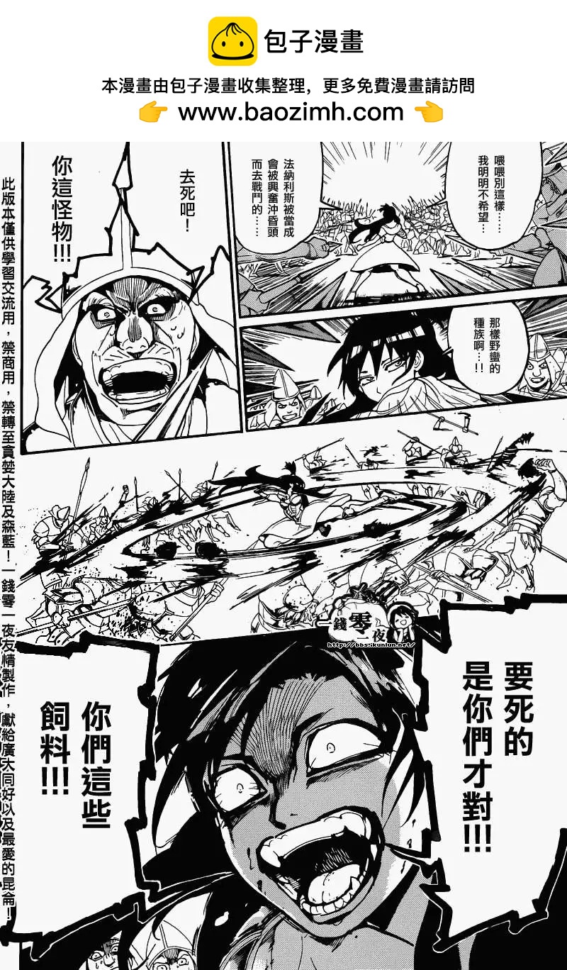 MAGI魔奇少年 - 第171回 - 第3张图