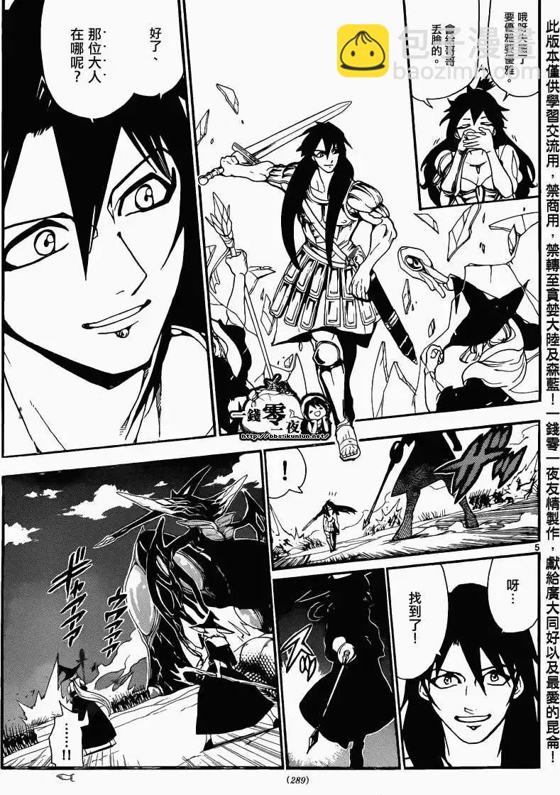 MAGI魔奇少年 - 第171回 - 第4张图