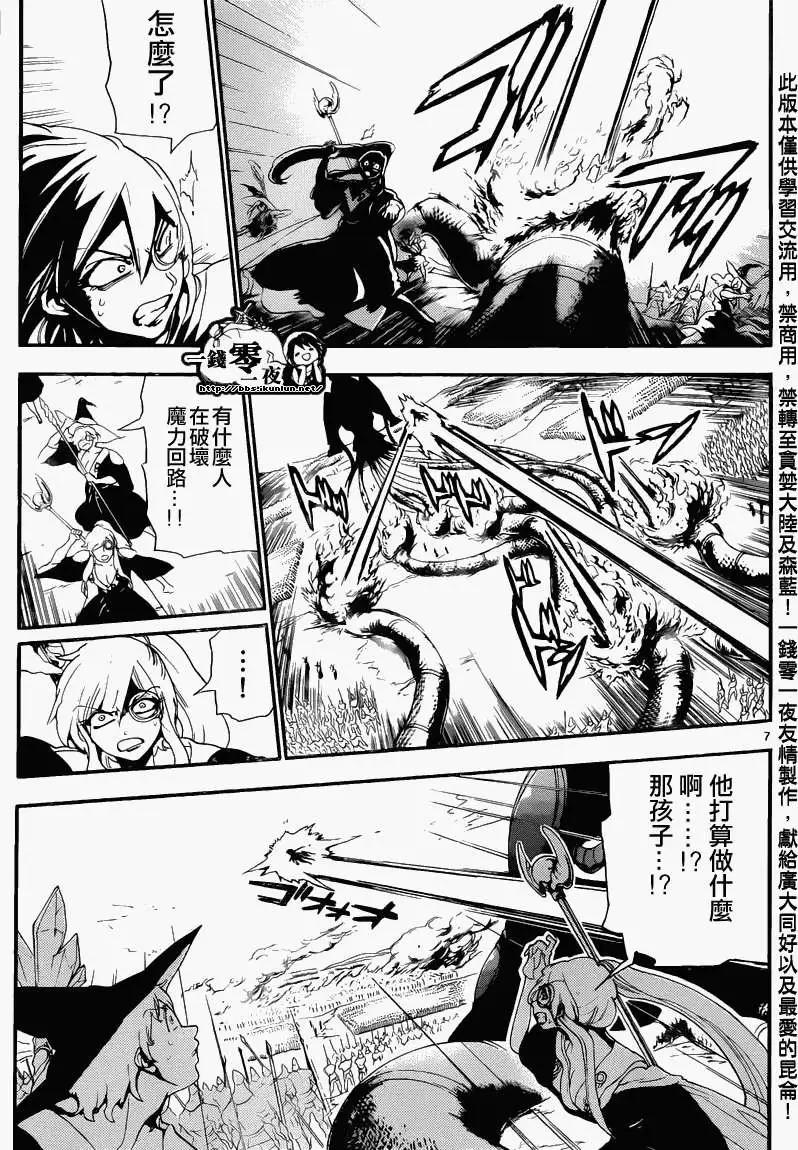 MAGI魔奇少年 - 第171回 - 第6张图