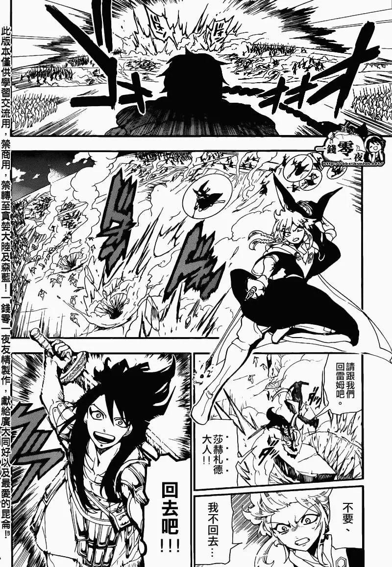 MAGI魔奇少年 - 第171回 - 第7张图