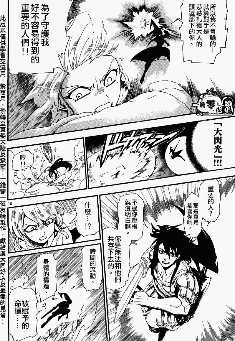 MAGI魔奇少年 - 第171回 - 第9张图