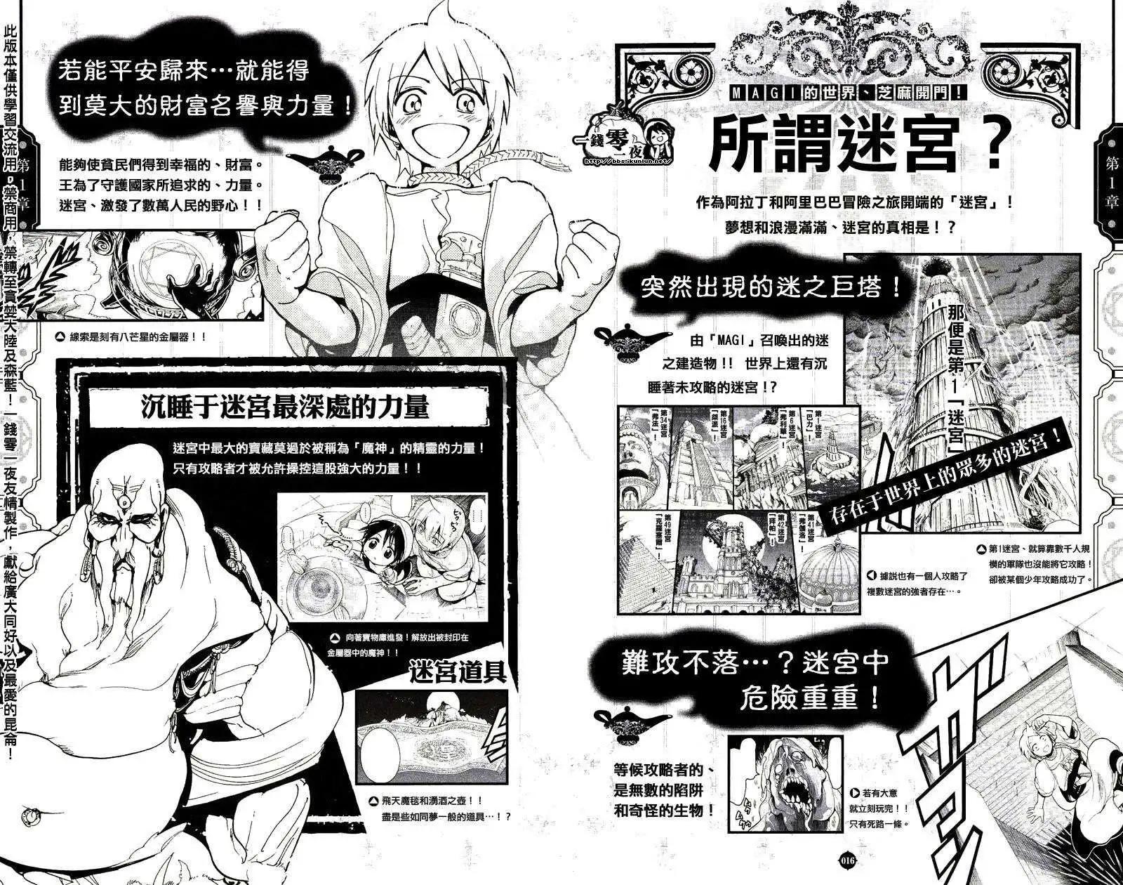 MAGI魔奇少年 - 公式书彩页01 - 第10张图