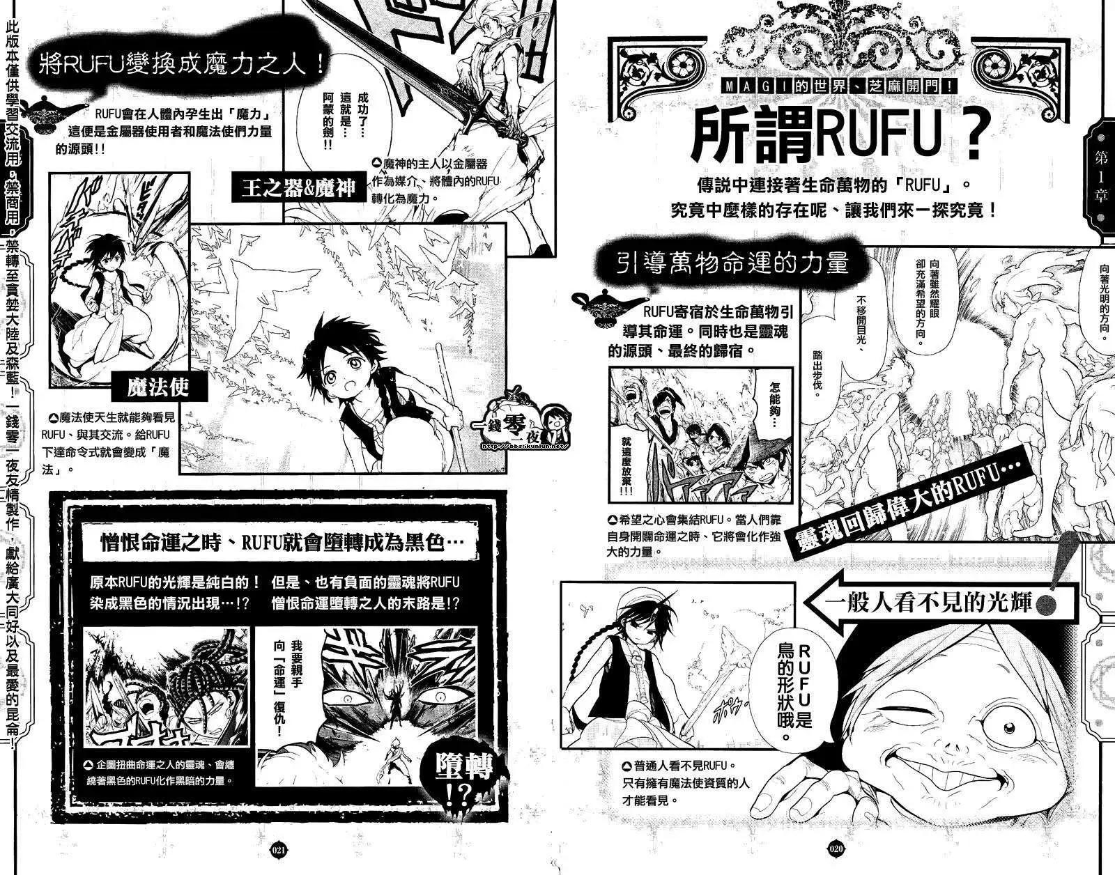 MAGI魔奇少年 - 公式书彩页01 - 第12张图