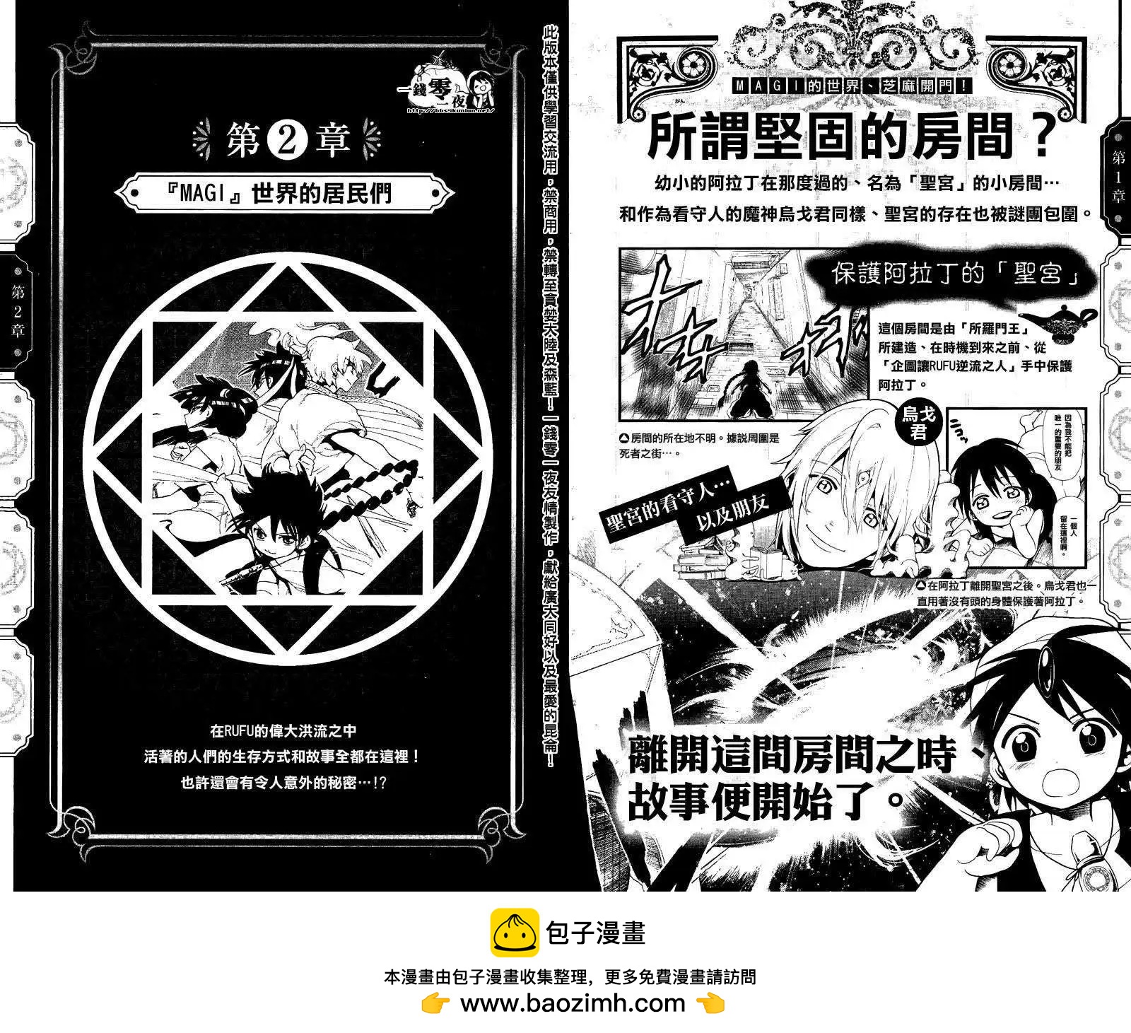 MAGI魔奇少年 - 公式书彩页01 - 第14张图