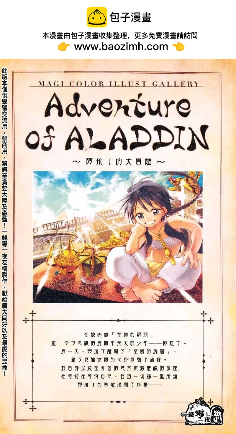 MAGI魔奇少年 - 公式书彩页01 - 第2张图