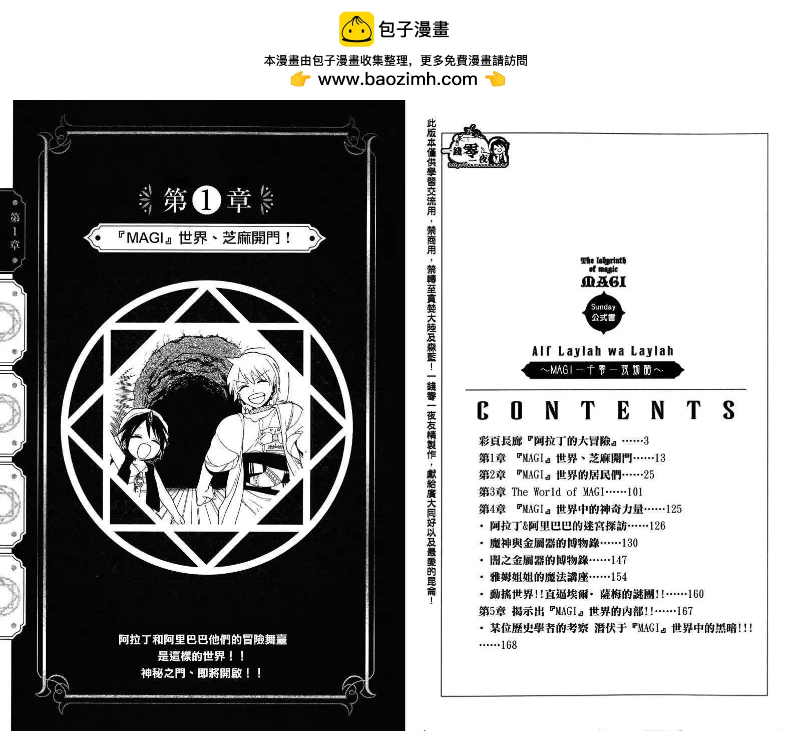 MAGI魔奇少年 - 公式书彩页01 - 第8张图