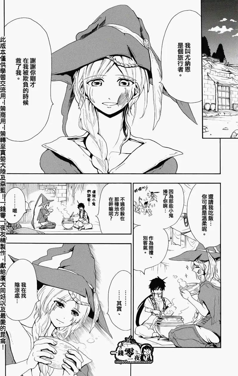 MAGI魔奇少年 - 辛巴德的冒险 - 第10张图