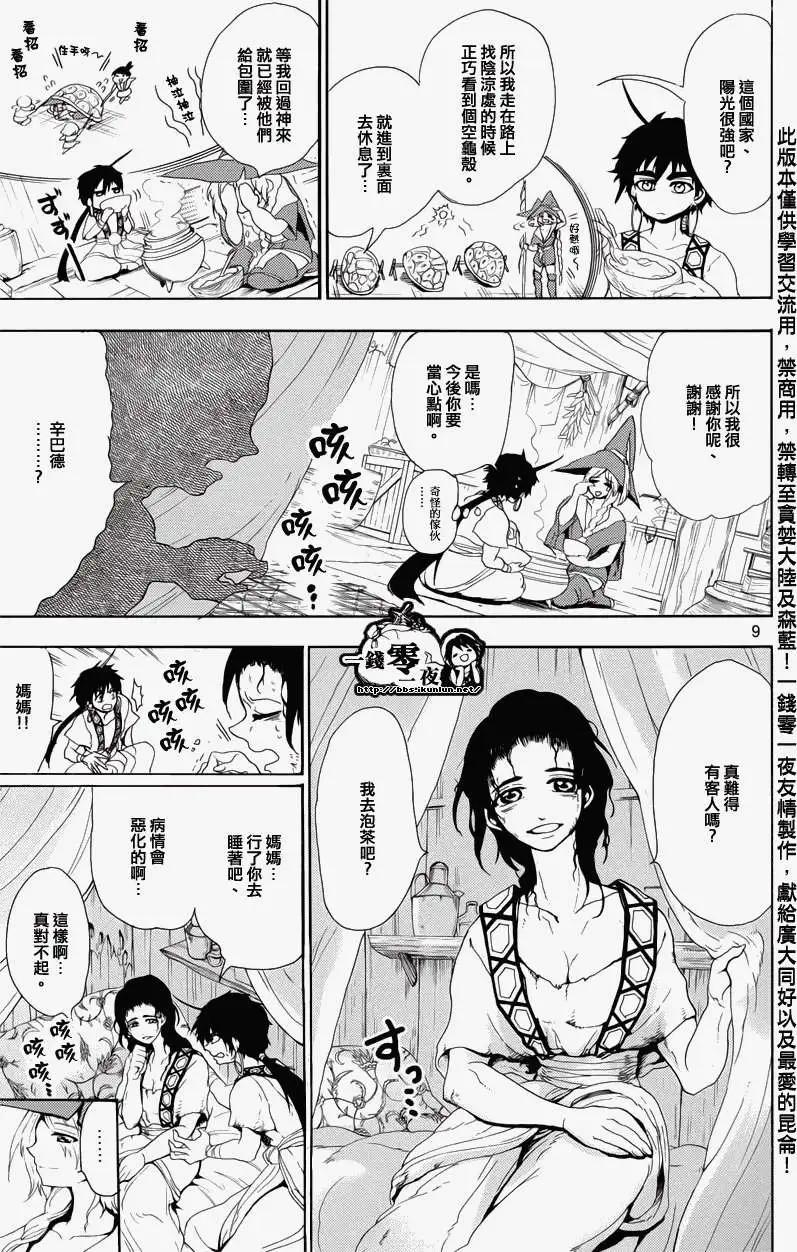 MAGI魔奇少年 - 辛巴德的冒险 - 第11张图