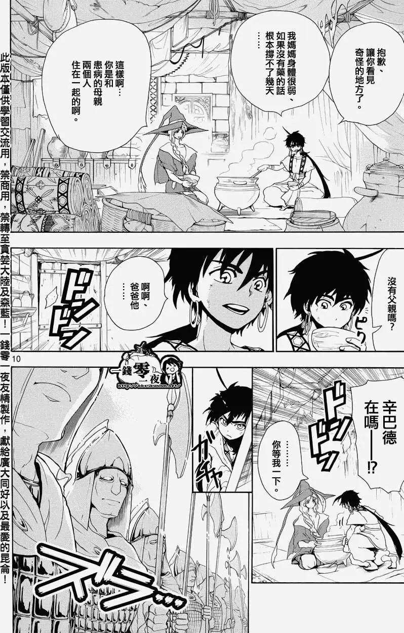 MAGI魔奇少年 - 辛巴德的冒险 - 第12张图