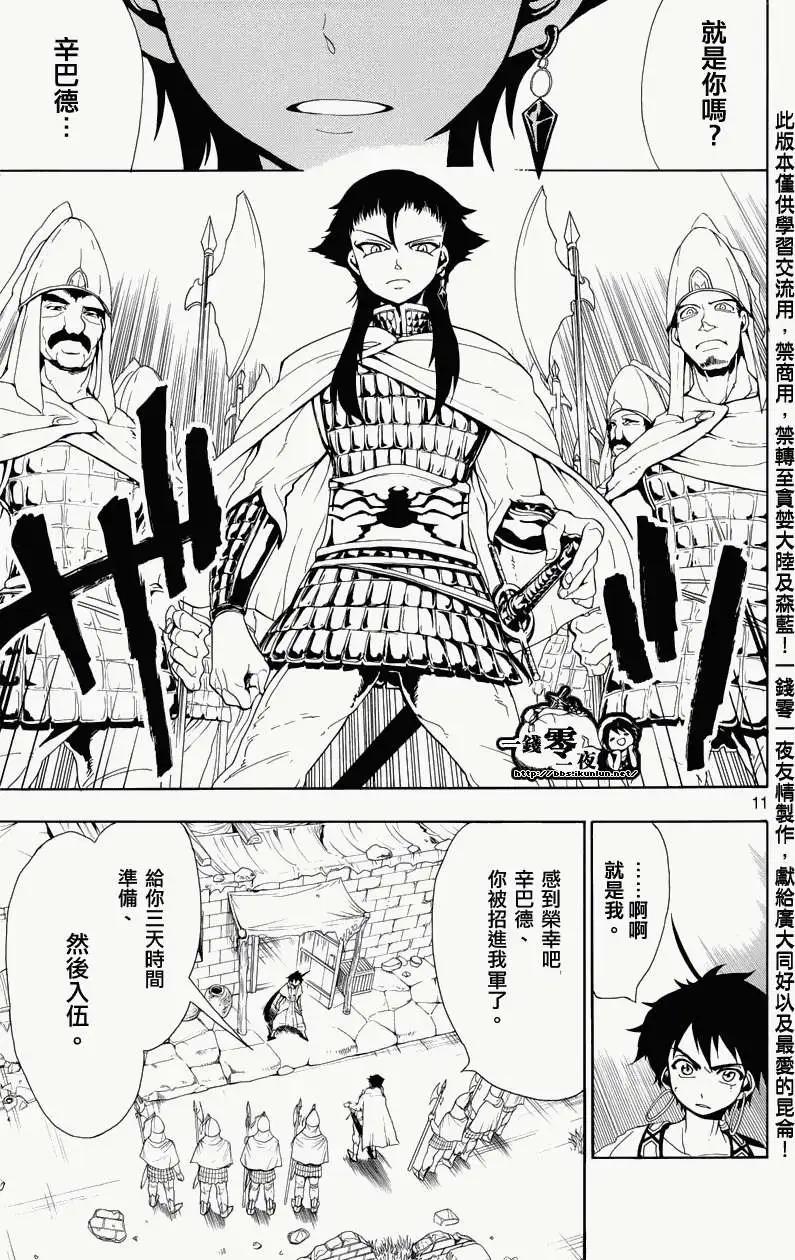 MAGI魔奇少年 - 辛巴德的冒险 - 第13张图