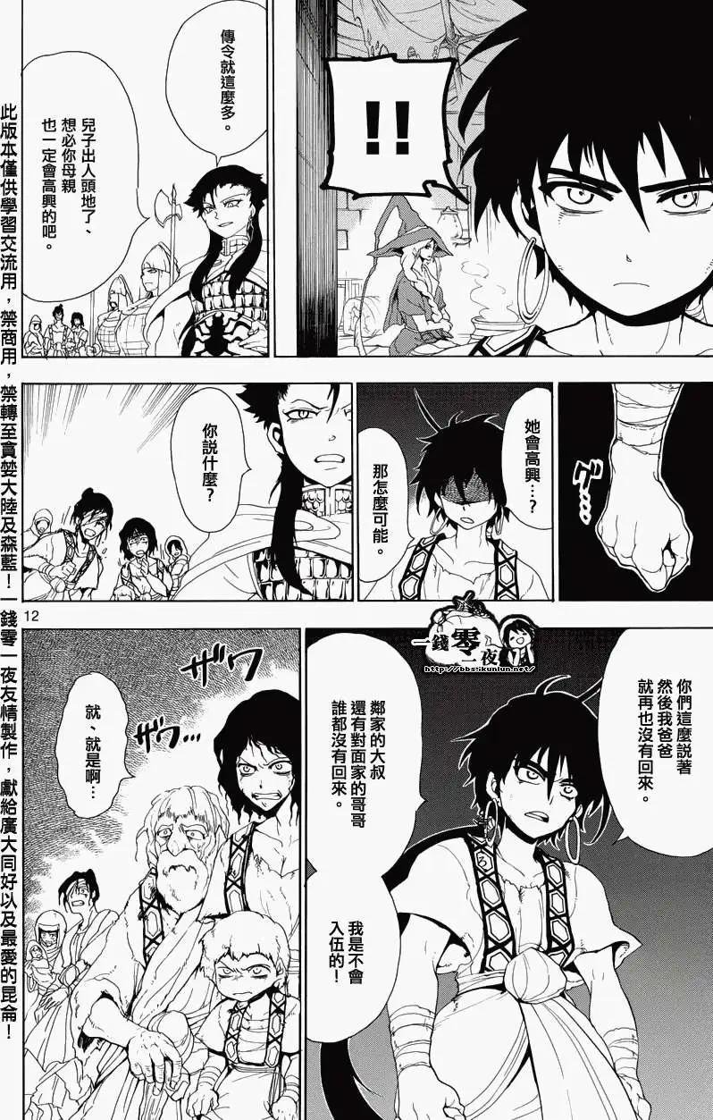 MAGI魔奇少年 - 辛巴德的冒险 - 第14张图