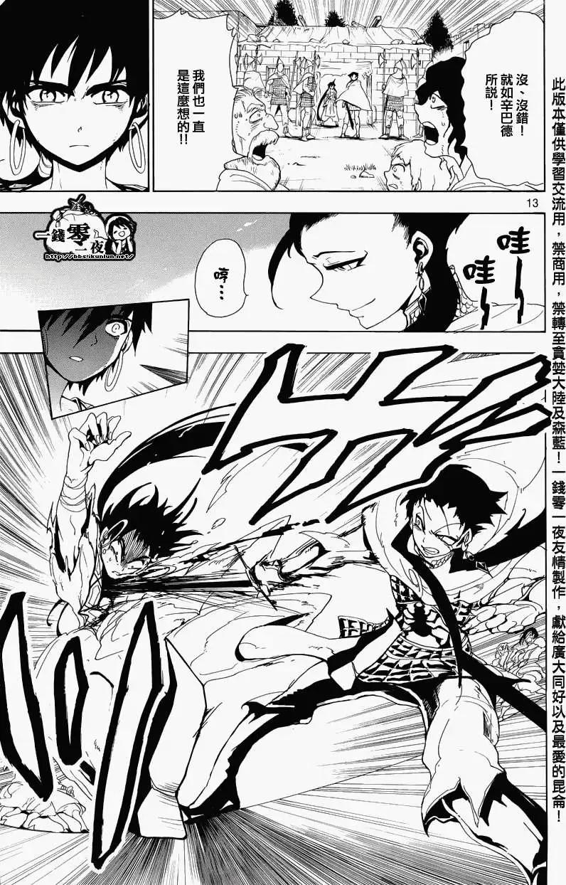 MAGI魔奇少年 - 辛巴德的冒险 - 第15张图