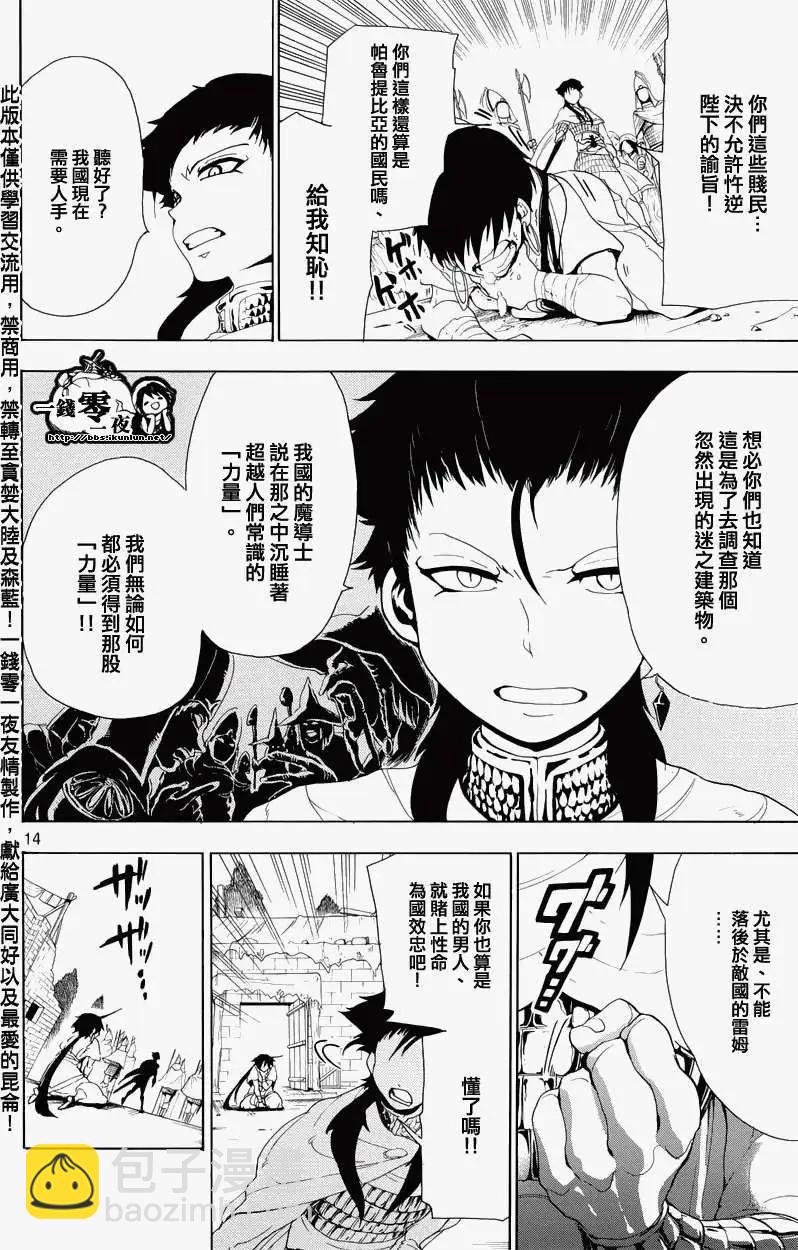 MAGI魔奇少年 - 辛巴德的冒险 - 第16张图