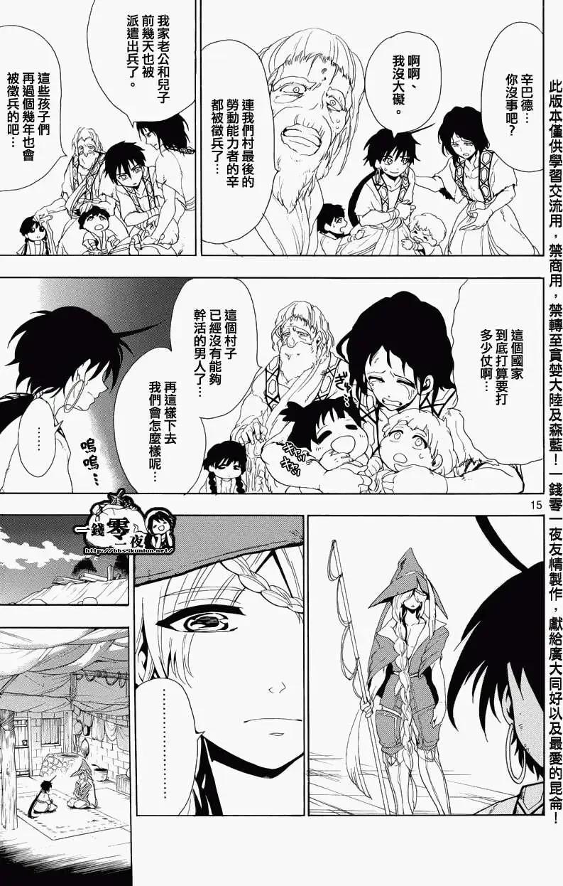 MAGI魔奇少年 - 辛巴德的冒险 - 第17张图