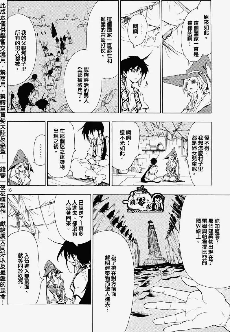 MAGI魔奇少年 - 辛巴德的冒险 - 第18张图