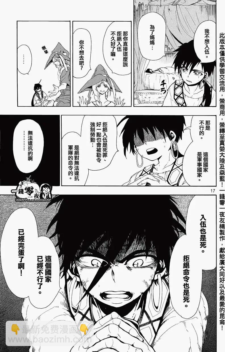 MAGI魔奇少年 - 辛巴德的冒险 - 第19张图