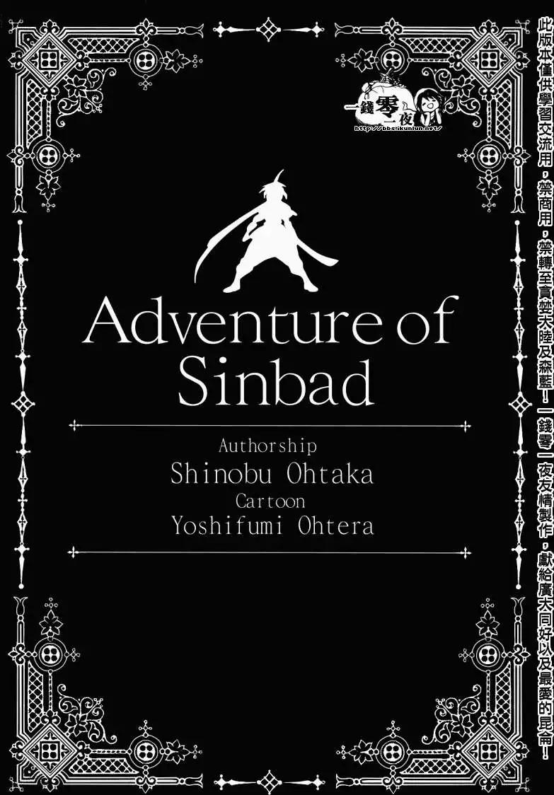 MAGI魔奇少年 - 辛巴德的冒险 - 第1张图