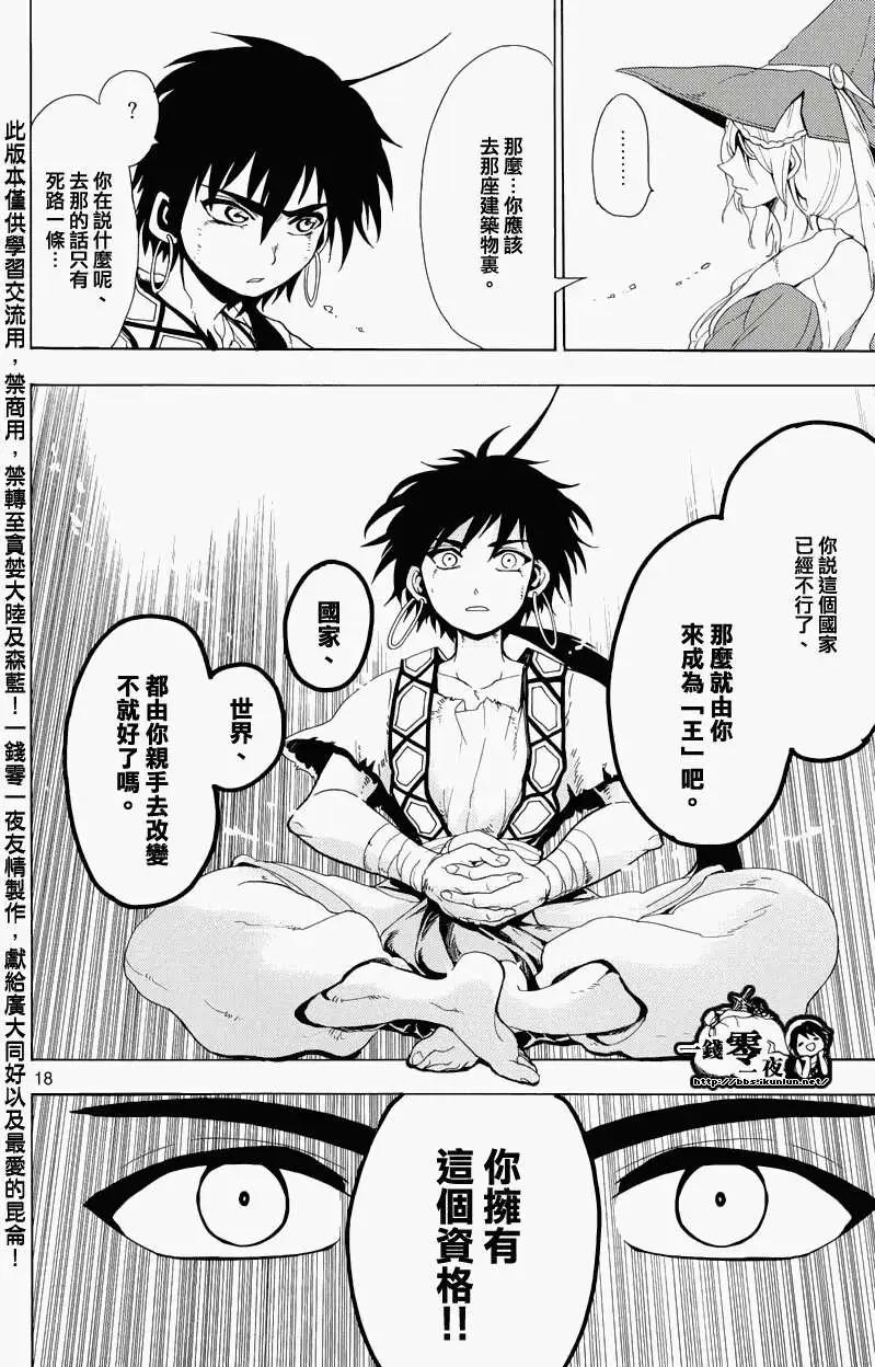 MAGI魔奇少年 - 辛巴德的冒险 - 第20张图