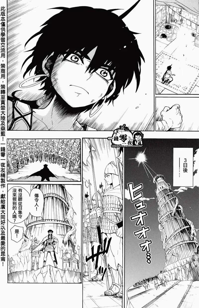 MAGI魔奇少年 - 辛巴德的冒险 - 第22张图